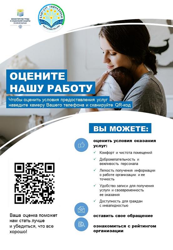 Оцените нашу работу
